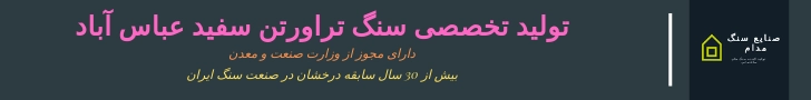 عکس تولید کننده تراورتن سفید عباس آباد 15364