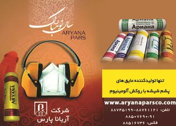عکس عایق حرارتی آگهی در شماره 297 1544