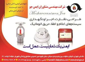 عکس طراحی و مشاوراه ایمن جو آگهی در شماره 354 15455