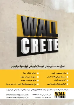 عکس دیوار بتنی آگهی در شماره 354 15472