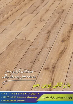 عکس کفپوش و دیوارپوش آگهی در شماره 354 15496