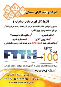 عکس اینترنت بر روی زیر ساخت فیبر نوری 15557