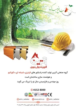 عکس رادیاتور های قرنیری شیشه ای دکوراتیو آگهی در شماره 355 15587