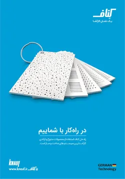 عکس کناف آگهی در شماره 355 15619