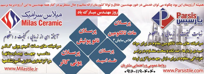 عکس پارسیس آگهی در شماره 355 15622