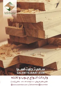عکس سالم تجارت آسیا آگهی در شماره 355 15627