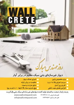عکس دیوار بتنی آگهی در شماره 355 15698