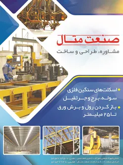 عکس سازه های فولادی آگهی در شماره 355 15711