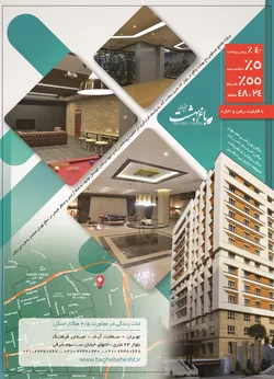 عکس مجتمع مسکونی آگهی در شماره 355 15712