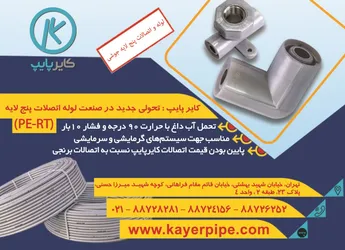 عکس لوله سبز چابهار آگهی در شماره 355 15713