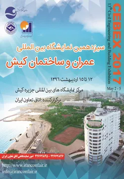 عکس سیزدهمین نمایشگاه عمران و ساختمان کیش آگهی در شماره 298 1572