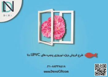 عکس پنجره uvc آگهی در شماره 296 1573