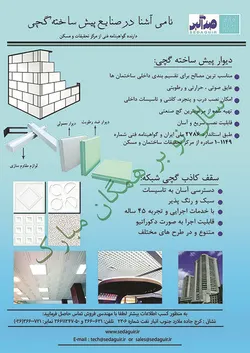 عکس تبریک سال نو آگهی در شماره 296 1582