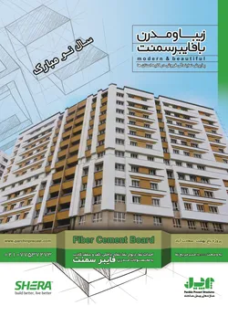 عکس پوشش نما و سقف آگهی در شماره 296 1584