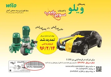 عکس پمپ های ویلو آگهی در شماره 295 1596