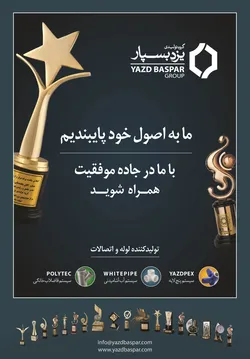عکس تولید کننده لوله و اتصالات آگهی در شماره 356 16071