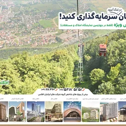 عکس اطلس نمک آبرود آگهی در شماره 294 1615