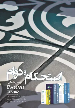 عکس استحکام و دوام آگهی در شماره 357 16302