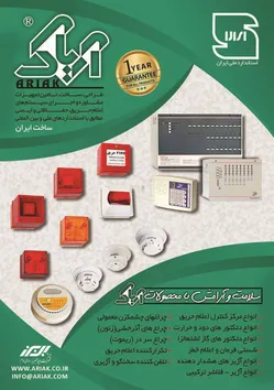 عکس سیستمهای اعلام حریق آگهی در شماره 297 1632