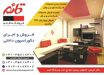 عکس تزئینات داخلی آگهی در شماره 357 16325