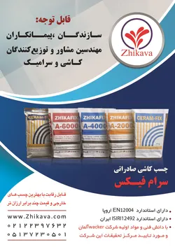 عکس چسب بتن, آگهی در شماره 357 16346