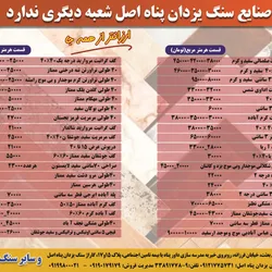 عکس سنگ ساختمانی آگهی در شماره 357 16351