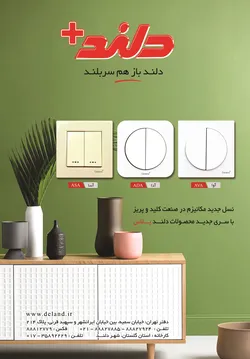 عکس کلید و پریز آگهی در شماره 357 16387