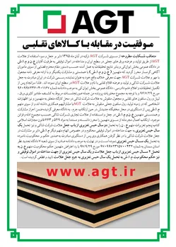 عکس تولید کننده و وارد کننده ورق چوب ام دی اف آگهی در شماره 357 16389