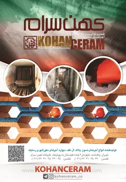 عکس قطب تولید کننده آجر نسوز نما در ایران آگهی در شماره 357 16391