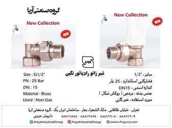 عکس شیر رادیاتور نگین 16567