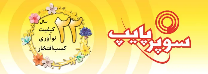 عکس برترین برند, آگهی در شماره 358 16584