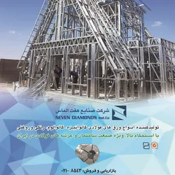 عکس تولید کننده انواع ورق های فولاد گالوانیزه و رنگی آگهی در شماره 358 16608