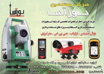 عکس کلیه تجهیزات نقشه برداری آگهی در شماره 294 1664