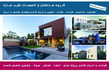 عکس ساخت ویلا در اراک 16680