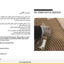 عکس چسب کاشی 16690