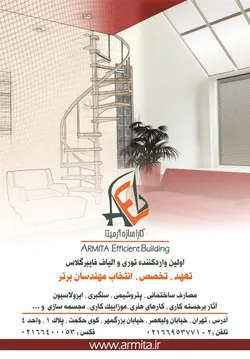 عکس توری و الیاف فایبر گلاس آگهی در شماره 359 16913