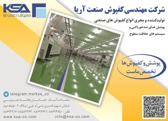 عکس کفپوش  و بتن سخت آگهی در شماره 299 1697