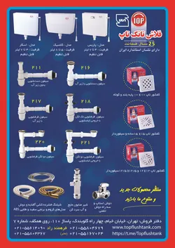 عکس فلاش تانک آگهی در شماره 359 17001
