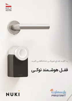 عکس خانه هوشمند پارسمارت نماینده انحصاری قفل هوشمند نوکی 17049