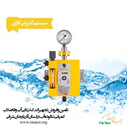 عکس کلریناتور گازی - آلفا 171