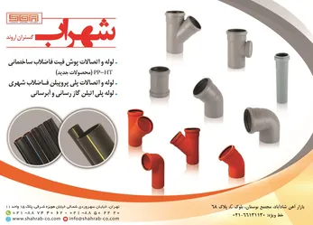 عکس لوله و اتصالات آگهی در شماره 360 17181