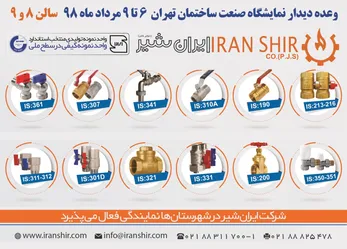 عکس شیرآلات صنعتی آگهی در شماره 360 17184