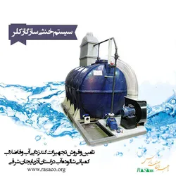 عکس سیستم خنثی ساز گاز کلر-اسکرابر 172