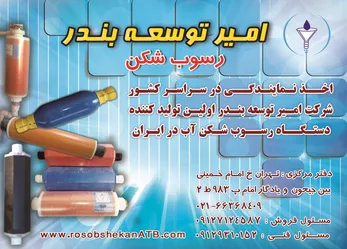 عکس رسوب شکن آگهی در شماره 293 1722