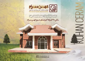 عکس آجرنسوز آگهی در شماره 360 17234