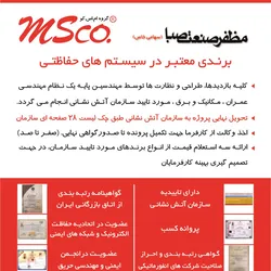 عکس اطفا حریق آگهی در شماره 295 1733