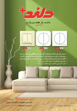 عکس کلید و پریز آگهی در شماره 361 17394