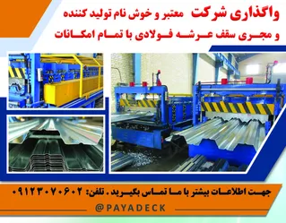عکس عرشه فولادی 17637