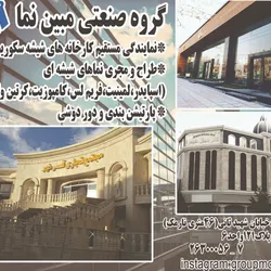 عکس شیشه ساختمانی آگهی در شماره 362 17751