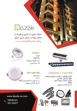 عکس dazzie آگهی در شماره 362 17812